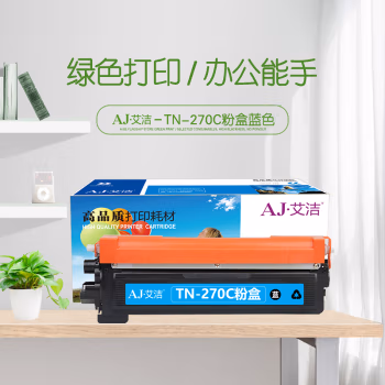 艾洁(AJ) TN-270C打印量1400页适用兄弟HL3040DN3070CWDCP9010CNMFC9320CWMFC9120CN3045CN打印机等粉盒 硒鼓 (计价单位：只) 蓝色