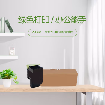 艾洁(AJ) 70C80Y0 打印量1000页 适用利盟CS310 CS410 CS510dn打印机 粉盒 (计价单位：只) 黄色