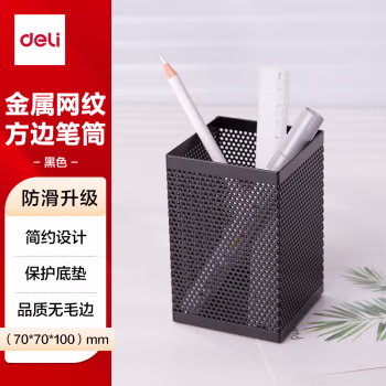 得力908笔筒(黑)(只)