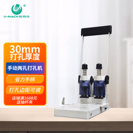 优玛仕（U-MACH） U-D32-80 手动两孔 打孔机 (计价单位：支) 白色
