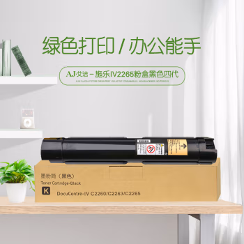 艾洁(AJ) IV2265打印量15000页四代适用富士施乐226022632265粉盒组件CT20143815000页等粉盒 硒鼓 (计价单位：只) 黑色