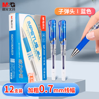 晨光(M&G) GP-1111 0.7mm 蓝色 拔帽中性笔 (计价单位：支) 蓝色