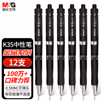 晨光(M&G) AGPK3507 0.5mm（1盒装） 按动中性笔 12.00 支/盒 (计价单位：盒) 黑色