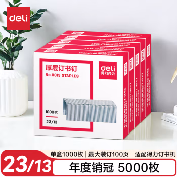 得力  0013 重型厚层 23/13 1000枚/盒 订书钉 5.00 盒/包 (计价单位：包) 银色