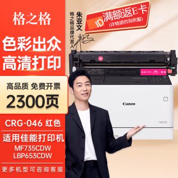 格之格 CRG-046 红色打印量约2300页 适用佳能MF732Cdw 硒鼓 1.00 只/支 (计价单位：支) 红色