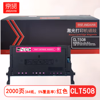 京贤 CLT508红色 打印量2000页 适用三星CLP-620/670/CLX-6220/6250 硒鼓 (计价单位：只) 红色