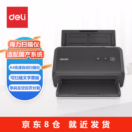 得力(deli) S2070 A4幅面 馈纸式 70ppm/140ipm 彩色双面自动扫描 国产化 高速文档扫描仪 扫描仪 (计价单位：台) 黑色