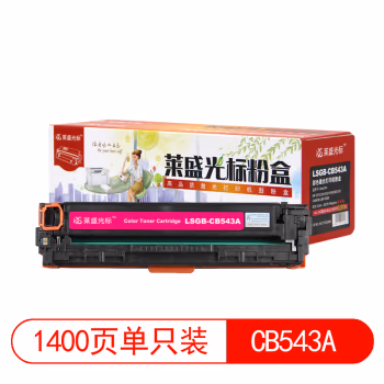 莱盛光标 LSGB-CB543A 约1400页 适用HP CP1215/1515等 硒鼓 1.00 只/支 (计价单位：支) 红色