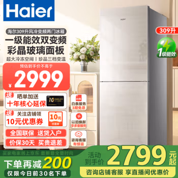 海尔(Haier) BCD-309WMCO 309升 风冷无霜一级变频 三档变温 两门 电冰箱 (计价单位：台) 金色