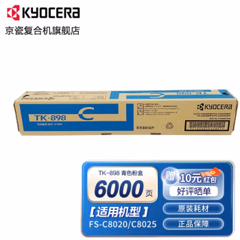 京瓷(KYOCERA) TK-898C 打印量约6000页 适用于FS-C8020MFP C8025MFP C8520MFP 墨粉盒 1.00 只/支 (计价单位：支) 蓝色