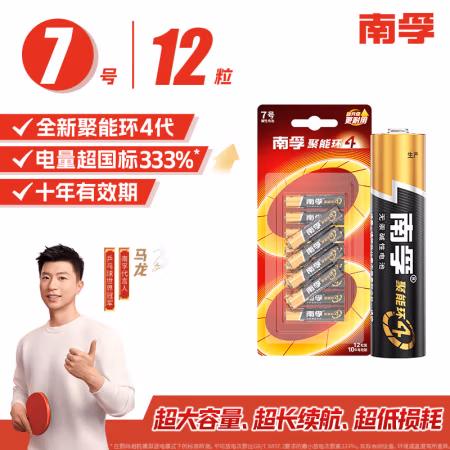 南孚(NANFU) 聚能环3代 7号 干电池 12.00 节/卡 (计价单位：卡)