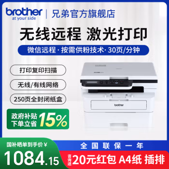 兄弟(brother) DCP-B7530DN A4黑白激光多功能一体机 (计价单位：台) 灰白色