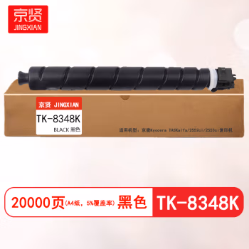 京贤 TK-8348 打印量20000页 适用京瓷Kyocera TASKalfa 2552ci 2553ci 粉盒 (计价单位：只) 黑色
