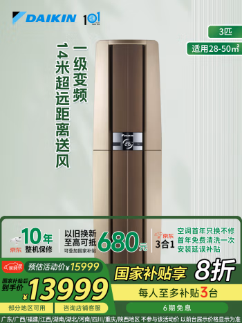 大金(DAIKIN) FVXF172WC-N 3匹 1级能效 EMAX系列 空调柜机 (计价单位：台) 金色