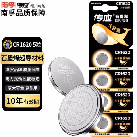 南孚(NANFU) CR1620 5粒装 纽扣电池 5.00 个/卡 (计价单位：卡)