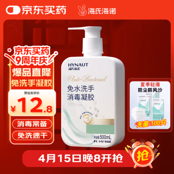 海氏海诺 500ml 英诺威 免水洗手消毒凝胶 (计价单位：瓶) 本色