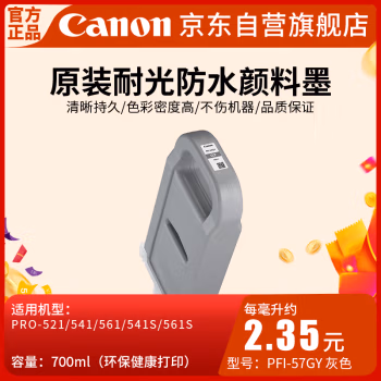 佳能(Canon) PFI-870GY（700ML） 墨盒 1.00 盒/支 (计价单位：支) 灰色