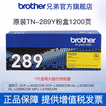 兄弟(brother) TN-289Y 适用L3228CDW、L3288CDW、L3528CDW 约1200页 墨粉盒 (计价单位：只) 黄色