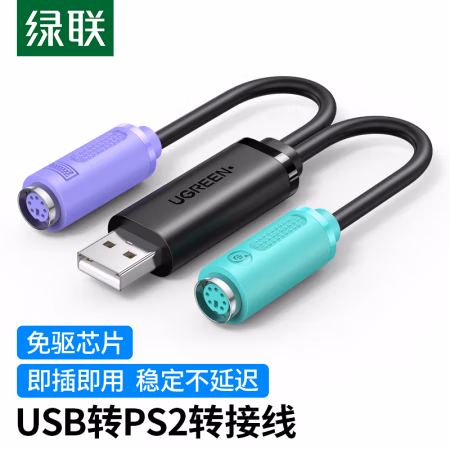 绿联 20219 USB转PS/2 转接线 (计价单位：个) 黑色