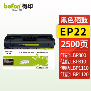 得印(befon) BF-EP22 约2500页 适用佳能LBP800/LBP810 硒鼓 1.00 只/支 (计价单位：支) 黑色