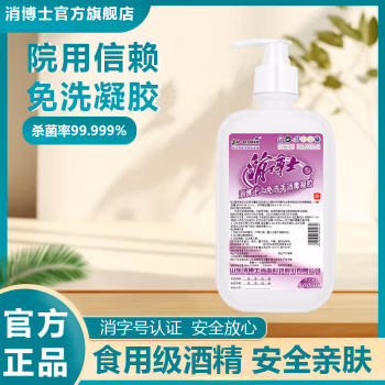消博士 免洗消毒凝胶 医用外科免洗洗手液 速干抑菌凝露 500ml 免洗手消毒凝胶 (计价单位：瓶)