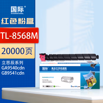 国际 TL-8568M 打印量20000页 适用立思辰GA9540cdn/GB9541cdn 墨粉盒 1.00 只/支 (计价单位：支) 红色