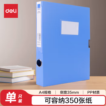 得力5622ES_35mm档案盒(蓝)(个)