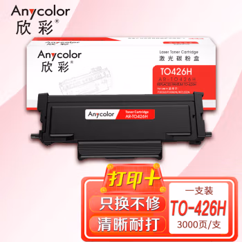 欣彩（Anycolor） AR-TO426H大容量 打印页数：3000页 适用于奔图P3016D P3306DN M7115DN 粉盒 (计价单位：只) 黑色