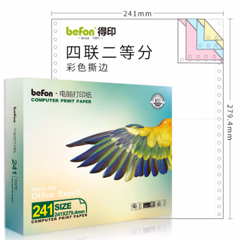 得印(befon) 241-4-1/2 四联二等分 撕边 600页/箱 打印纸 (计价单位：箱) 彩色