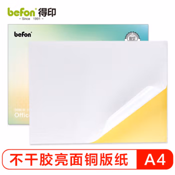 得印(befon) A4 亮面 210*297mm 100张/包 不干胶 铜版纸 (计价单位：包)