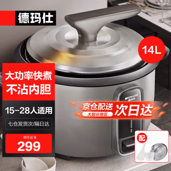 德玛仕(DEMASHI) FR140-G 电饭煲 (计价单位：台) 银色