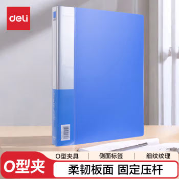 得力5382文件夹(蓝)(只)