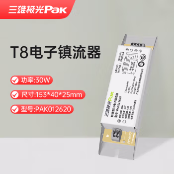 三雄极光 T8荧光灯专用 30w 镇流器 (计价单位：个) 白色