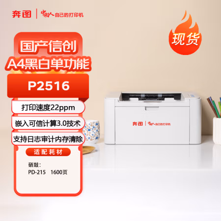 奔图(PANTUM) P2516 A4黑白激光单功能打印机 (计价单位：台) 白色