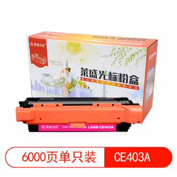 莱盛光标 LSGB-CE403A 打印量约6000页 粉盒 1.00 只/支 (计价单位：支) 红色