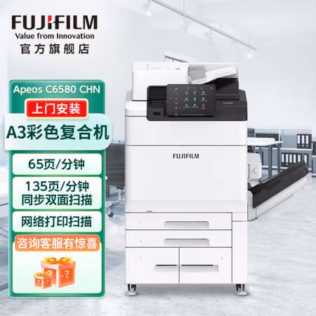 富士胶片(FUJIFILM) Apeos C6580 复合纸盘+输稿器+双面器+扫描组件 A3彩色数码复合机 (计价单位：台) 白色