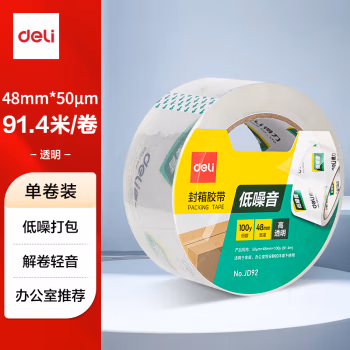 得力(deli) JD92低噪音封箱48mm*100y*50μm 胶带 (计价单位：个) 透明色