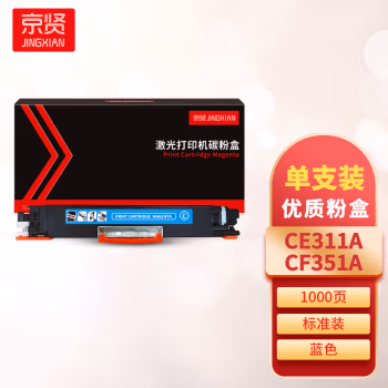 京贤 CE311A/CF351A 打印量1000页 适用HP CP1025/CP1025nw/M175A/M175nw/M275nw 粉盒 (计价单位：只) 蓝色