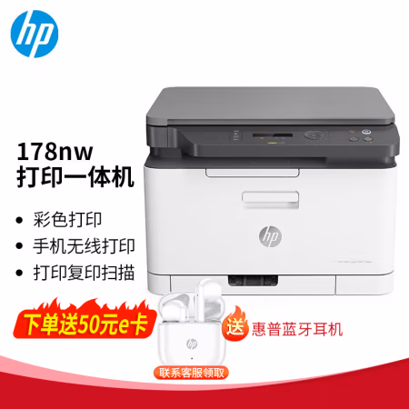 惠普(HP) MFP 178nw A4彩色激光多功能一体机 (计价单位：台) 白色