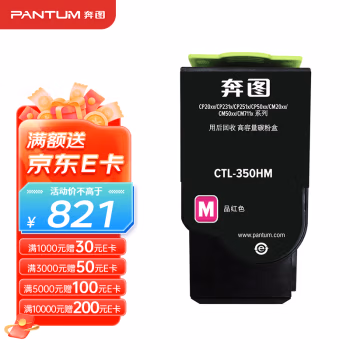 奔图(PANTUM) CTL-350HM 5000页 适用于CP2500DN 粉盒 (计价单位：只) 红色