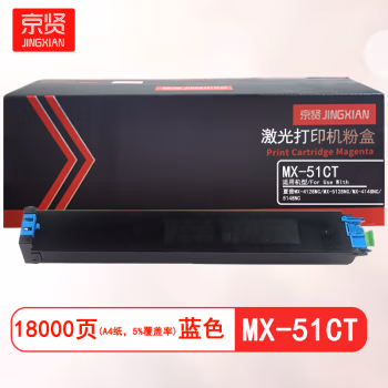 京贤 MX-51CT蓝色 打印量18000页 适用夏普MX-4128NC MX-5128NC MX-4148NC 5148NC 粉盒 (计价单位：只) 蓝色