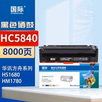 国际 HC5840 打印量：5000页 适用华讯方舟HM1780 HS1680 硒鼓 1.00 只/支 (计价单位：支) 黑色