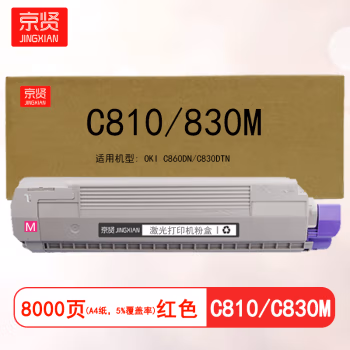 京贤 C810/C830M 打印量8000页 适用OKI C860DN C830DTN 粉盒 (计价单位：只) 红色