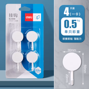 得力(deli) 19360 3kg 圆形挂钩 3.00 个/卡 (计价单位：卡) 白色