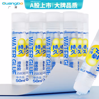 广博(GuangBo) JS8302 50ml 液体胶水 12.00 个/盒 (计价单位：盒) 白色