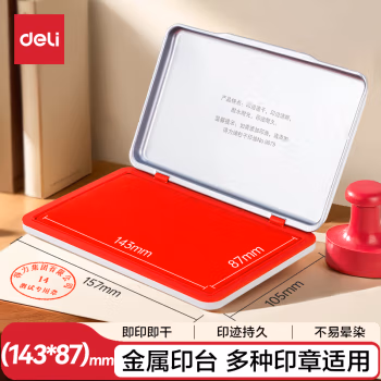 得力(deli) 9893 143*87mm 方形 金属 秒干 印台 (计价单位：个) 红色