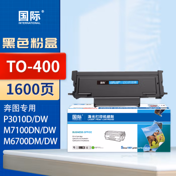 国际 TO-400 打印量1600页 适用奔图Pantum P3010D/P3010DW/P300DN/P3300DW/M6700DM 墨粉盒 1.00 只/支 (计价单位：支) 黑色