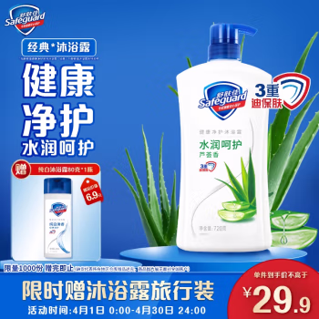 舒肤佳(Safeguard) 芦荟柔肤呵护型 720ml 沐浴露 (计价单位：瓶)