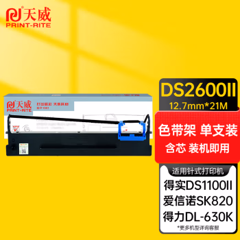 天威(PrintRite) DS300/DS2600II/1100II/650/1860/AISINO SK/TY820适用于DASCOM-DS2600II-21m,12.7mm-黑左扭架 色带 1.00 盒/支 (计价单位：支) 黑色