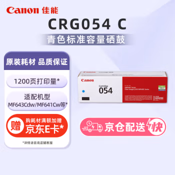 佳能(Canon) CRG 054 C 打印量约1200页 适用于MF641Cw/MF643Cdw/MF645Cx/LBP621Cw/LBP623Cdn/LBP623Cdw 硒鼓 1.00 只/支 (计价单位：支) 青色
